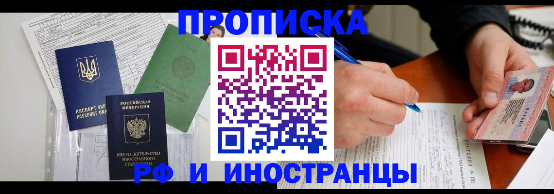 прописка для школы в Тыве